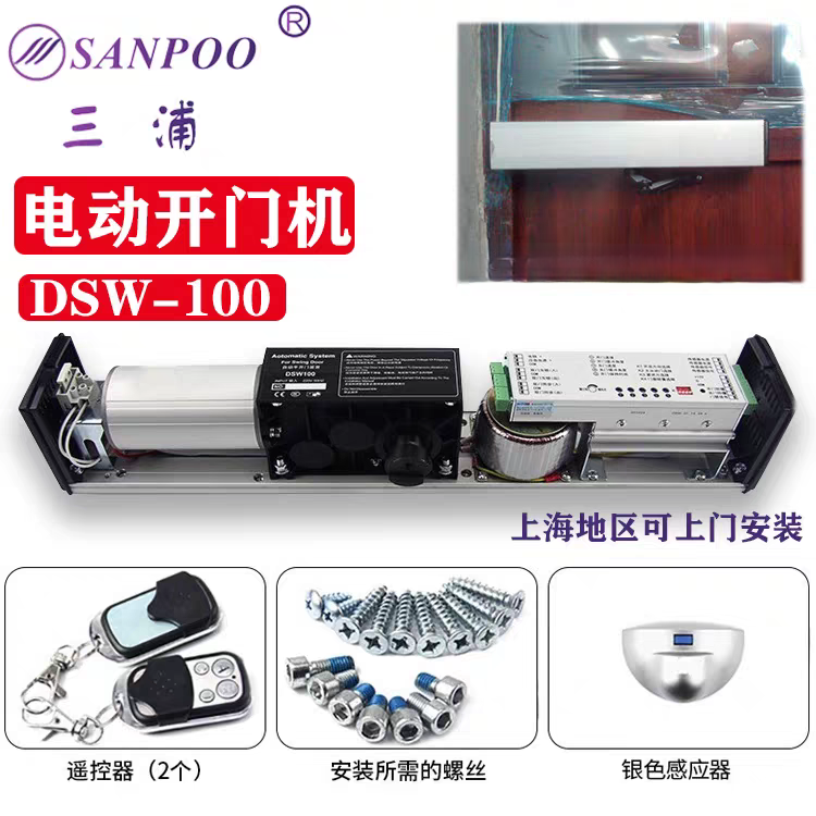SANPOO三浦电动开门机 DSW-100